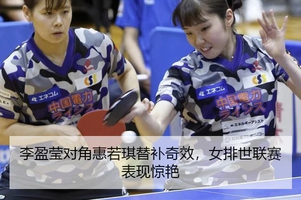 li-ying-ying-dui-jiao-hui-ruo-qi-ti-bu-qi-xiao-nv-pai-shi-lian-sai-biao-xian-jing-yan-3-209.jpg
