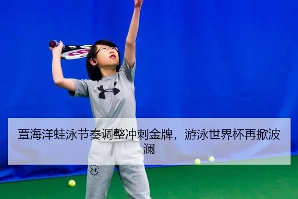 tan-hai-yang-wa-yong-jie-zou-tiao-zheng-chong-ci-jin-pai-you-yong-shi-jie-bei-zai-xian-bo-lan-2-486.jpg